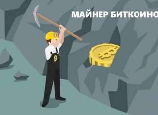 Що таке майнінг простими словами? Як проводиться криптовалюта